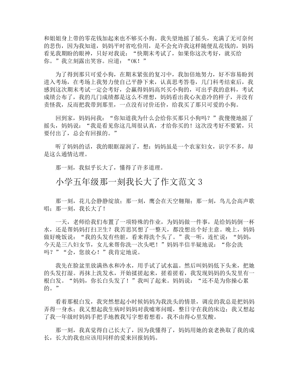 小学五年级那一刻我长大了作文_第2页