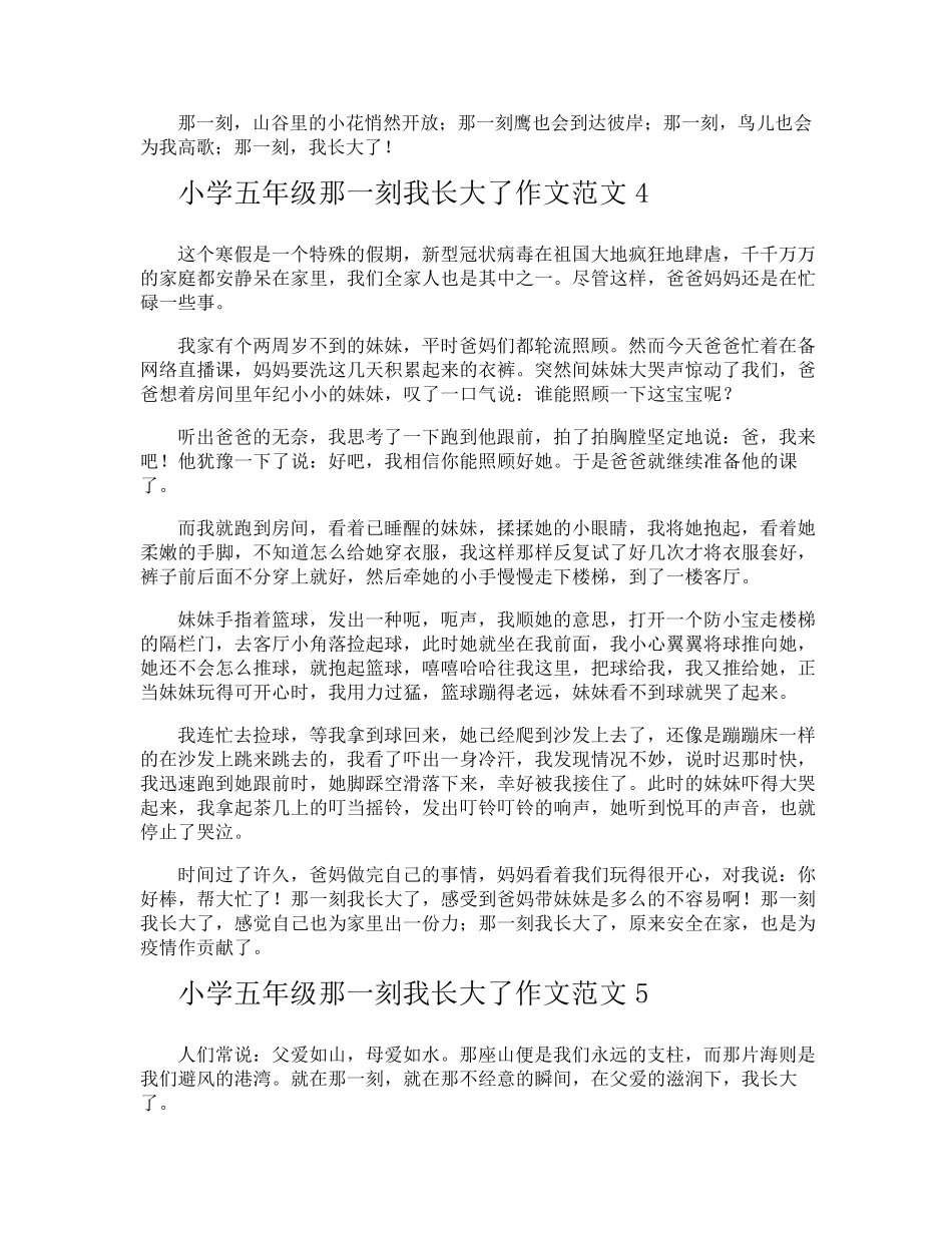 小学五年级那一刻我长大了作文_第3页