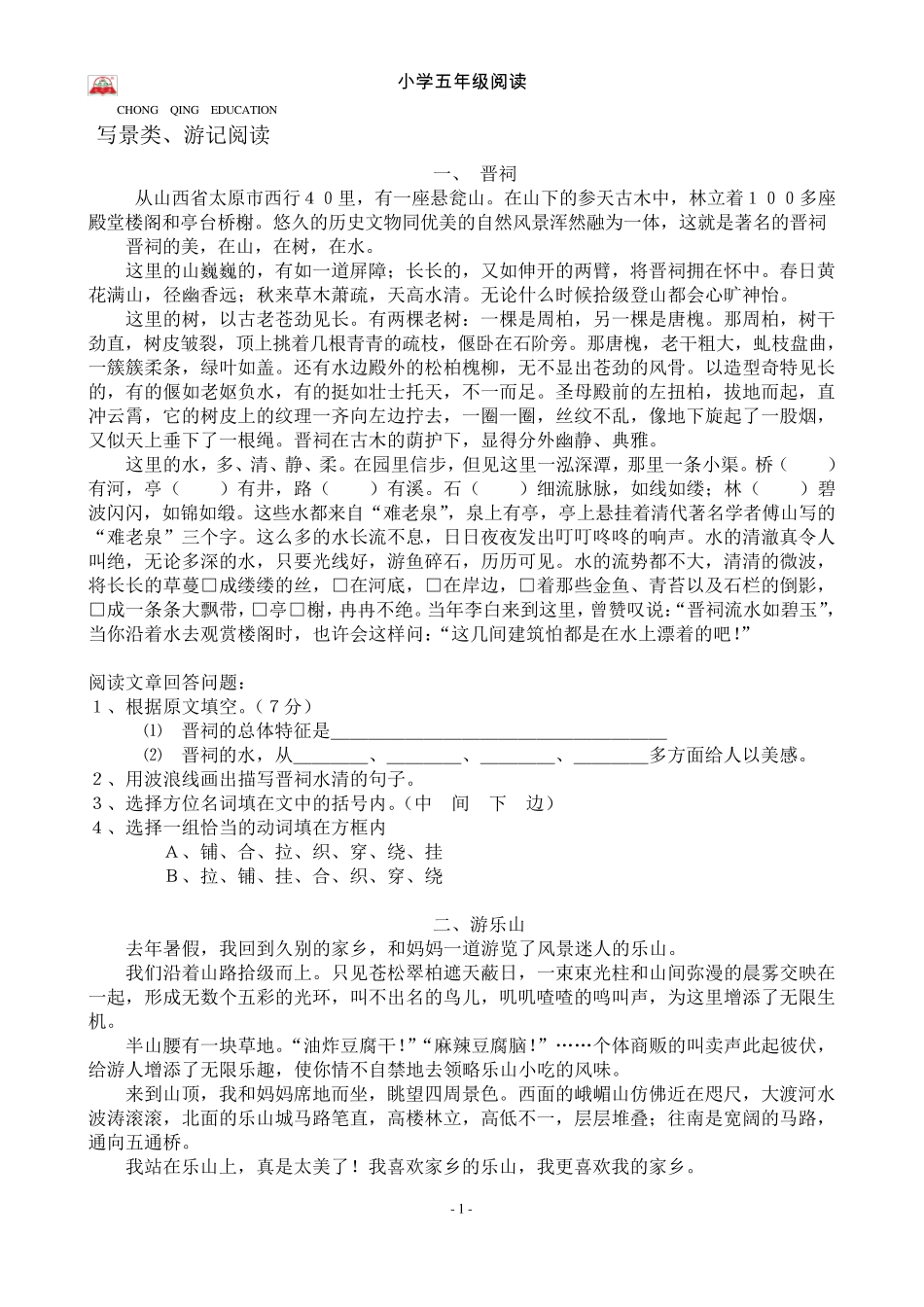 小学五年级阅读分类练习题_第1页