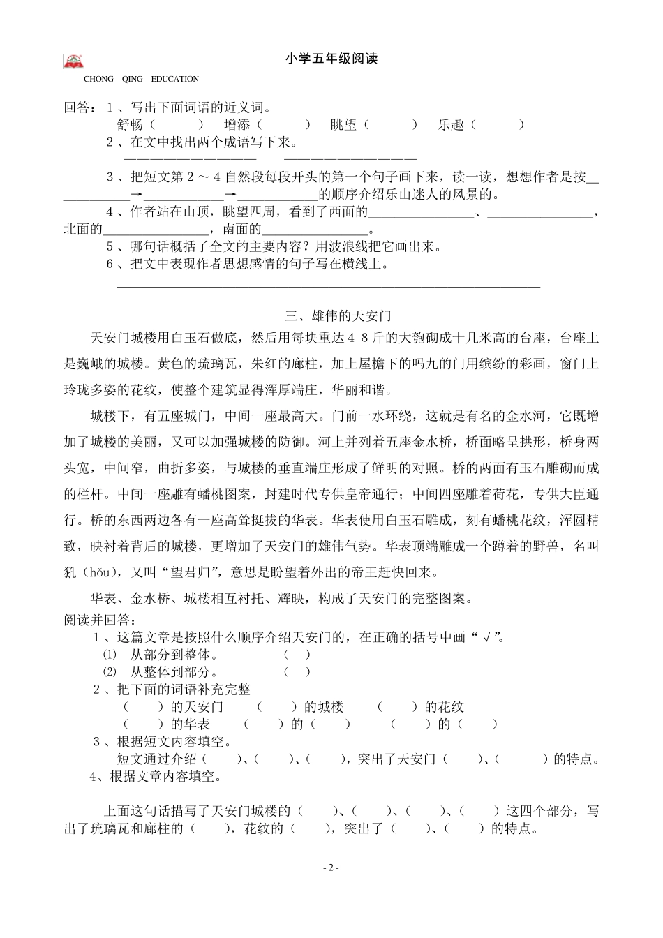 小学五年级阅读分类练习题_第2页