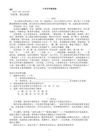 小学五年级阅读分类练习题