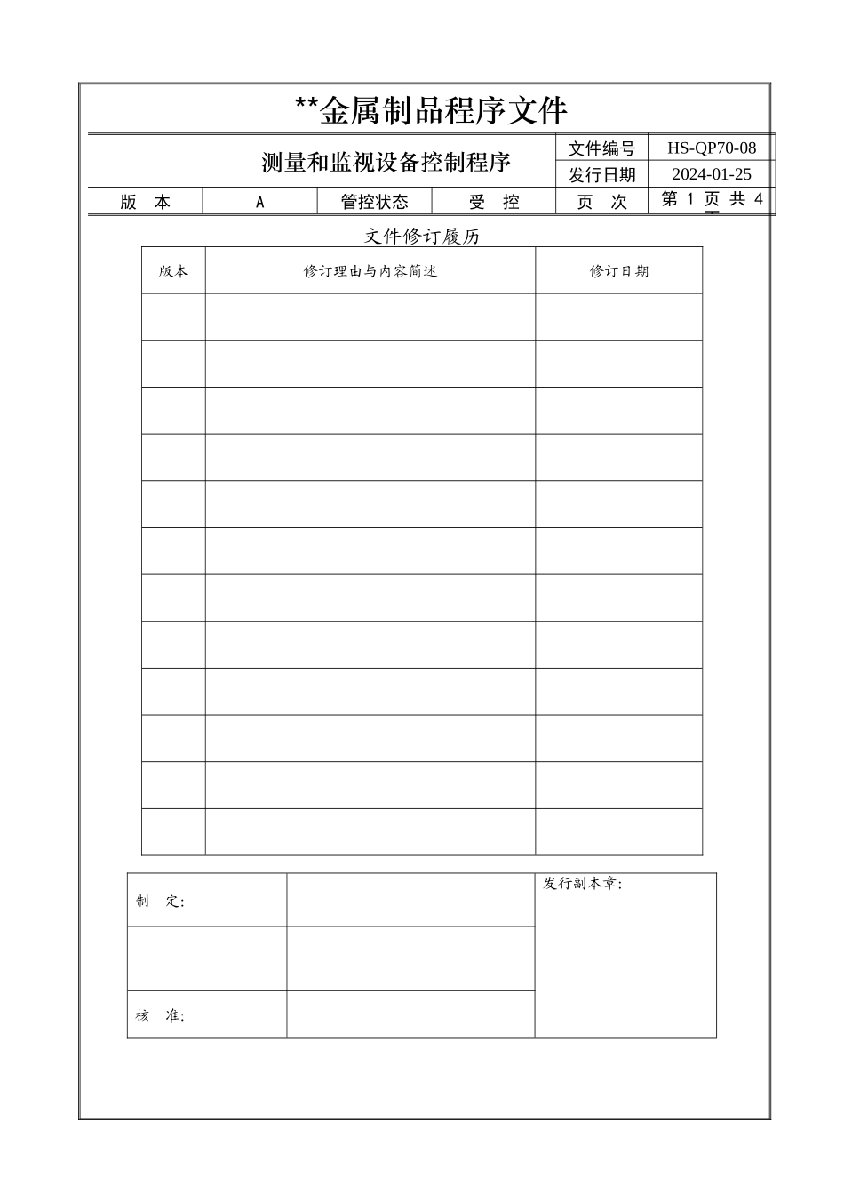 014测量和监控设备控制程序_第1页