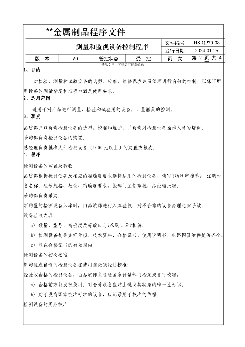 014测量和监控设备控制程序_第2页