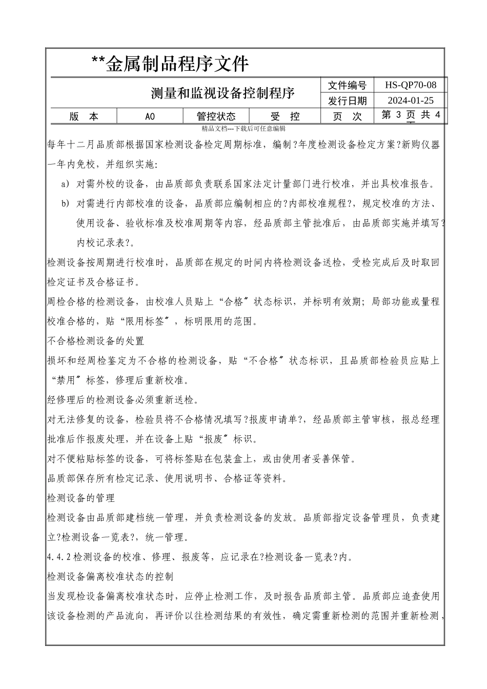 014测量和监控设备控制程序_第3页