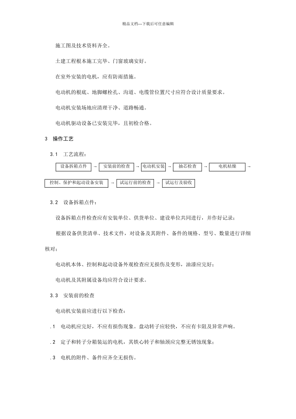 014电动机及其附属设备安装_第2页