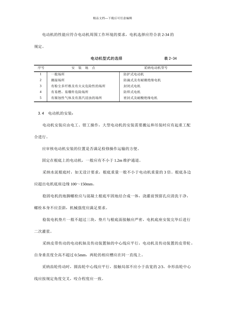 014电动机及其附属设备安装_第3页