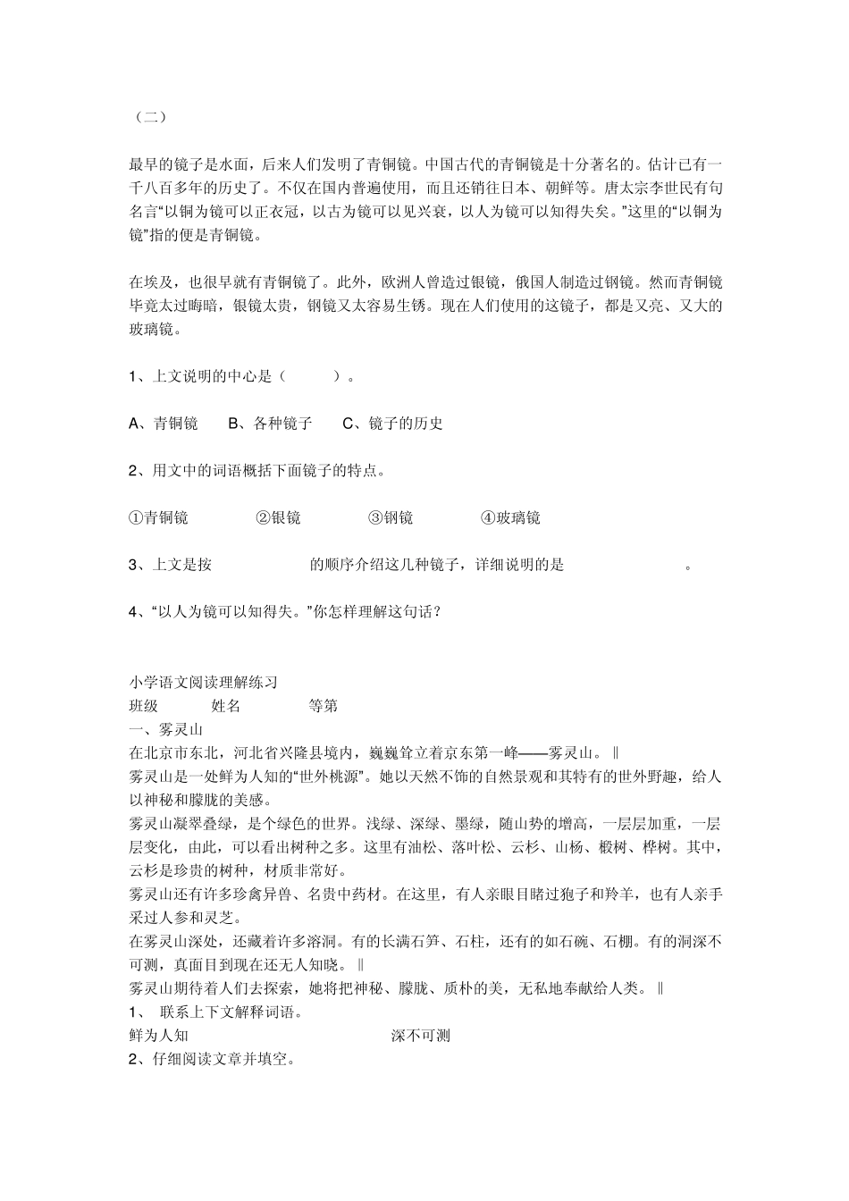 小学五年级阅读理解_第1页