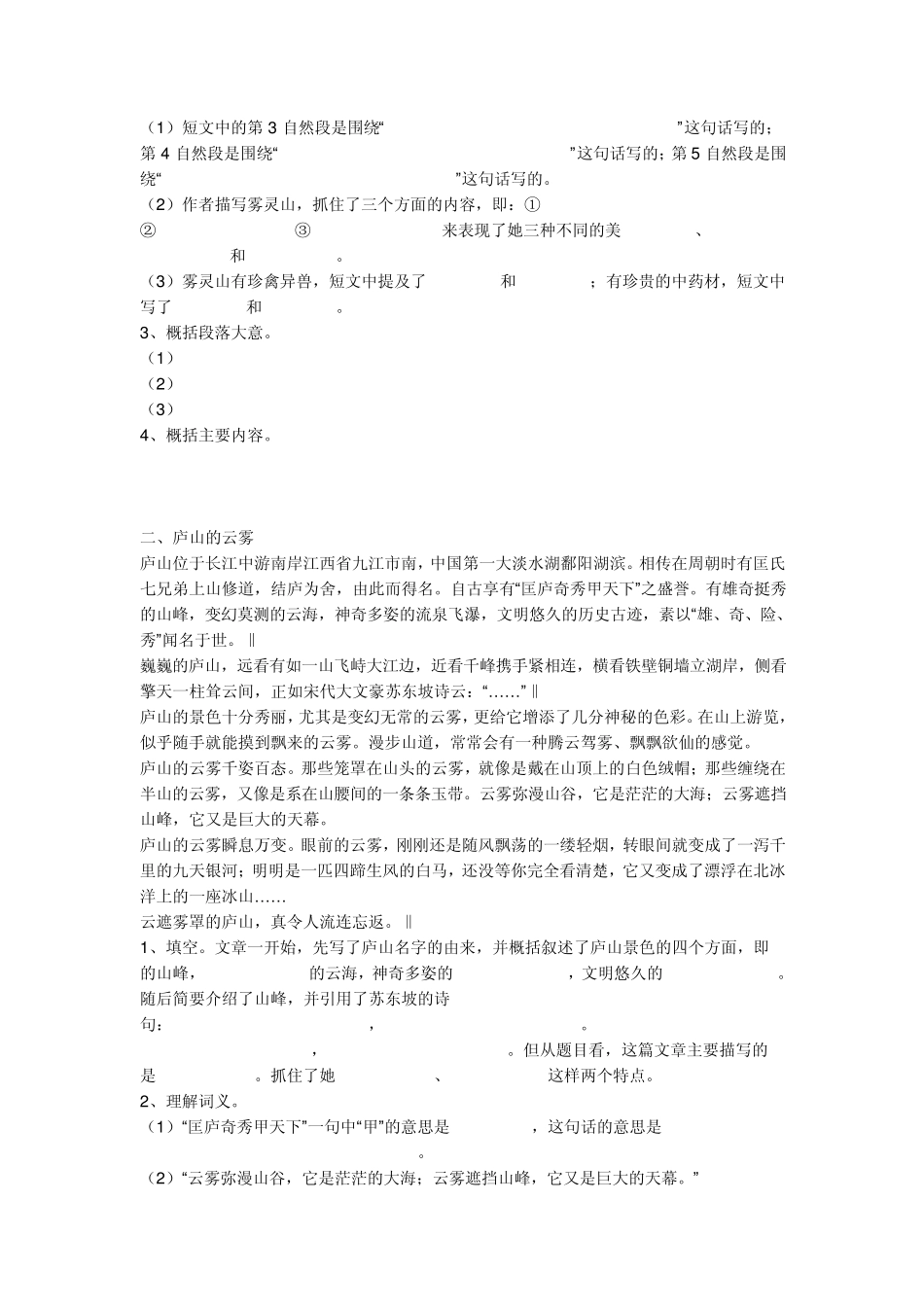 小学五年级阅读理解_第2页