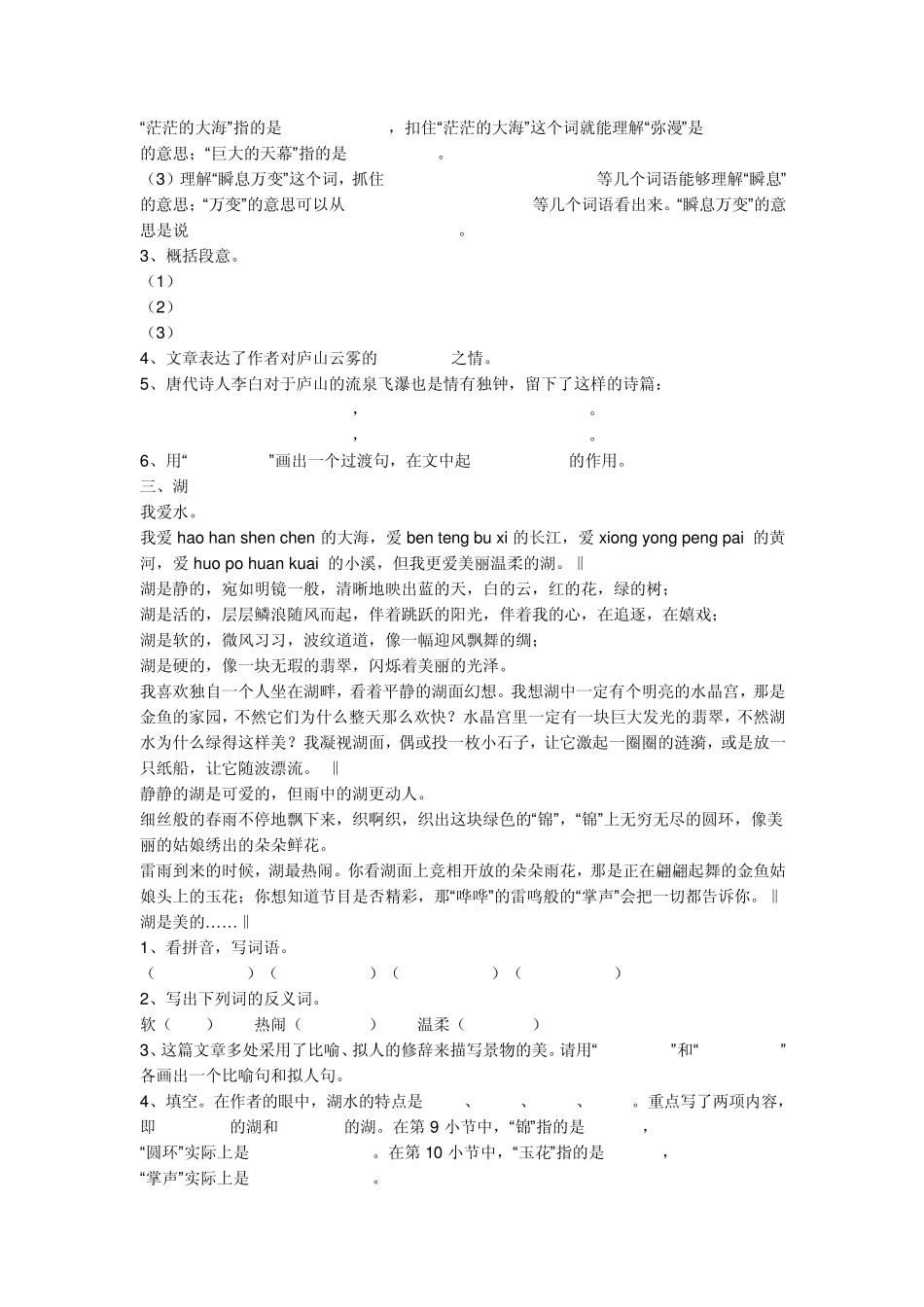 小学五年级阅读理解_第3页