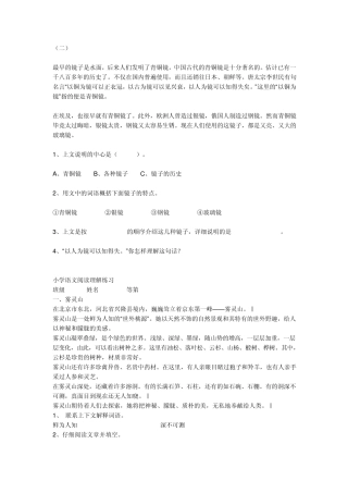 小学五年级阅读理解