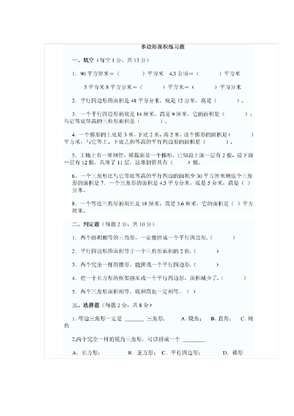 小学五年级面积题集锦_第3页