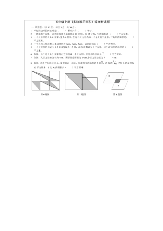 小学五年级面积题集锦