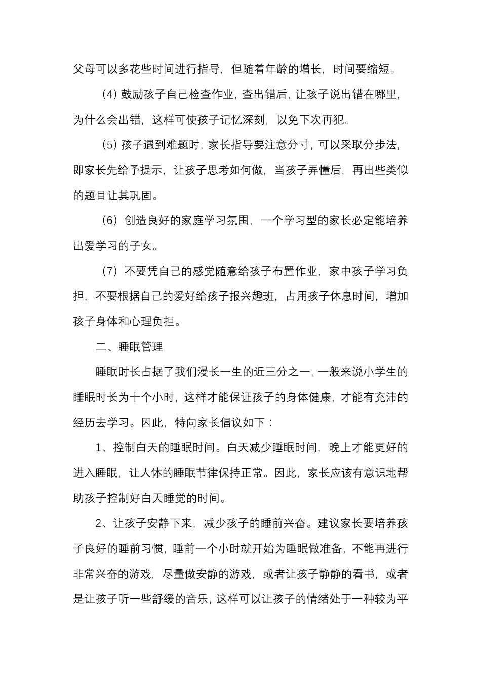 小学五项管理内容_第2页