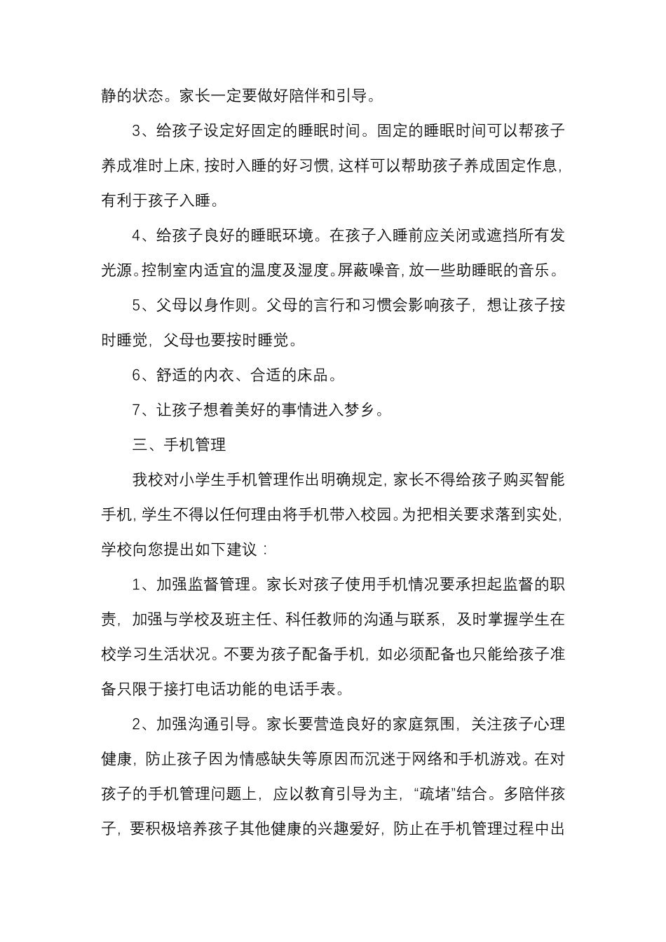 小学五项管理内容_第3页