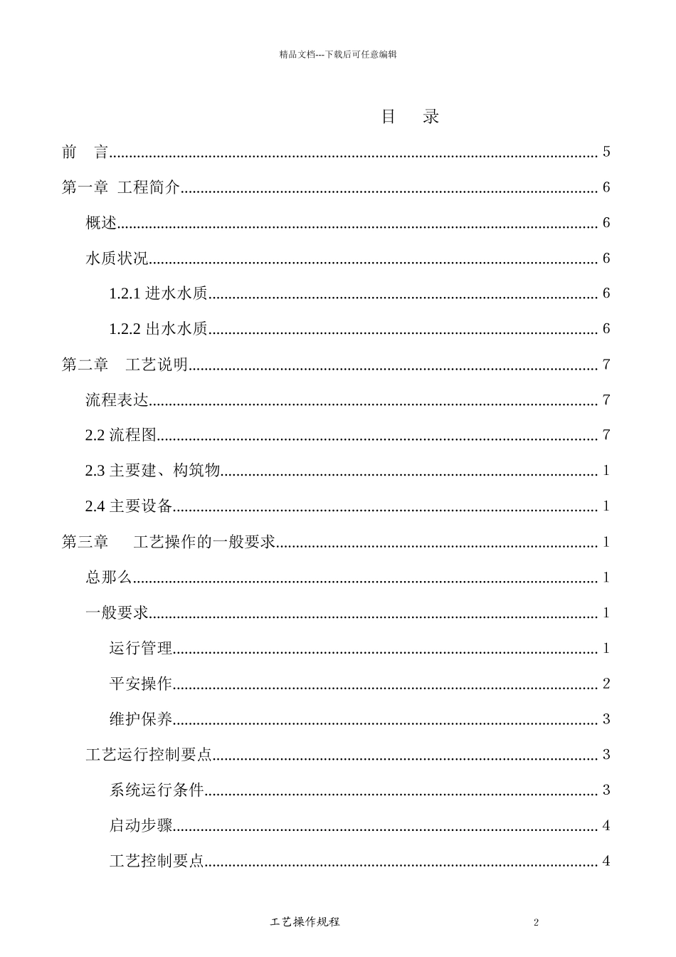 01安阳泰元运营手册之第一分册_第2页