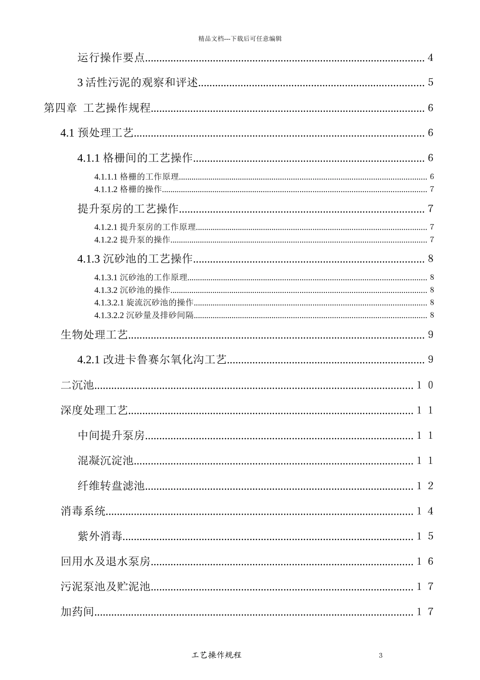 01安阳泰元运营手册之第一分册_第3页