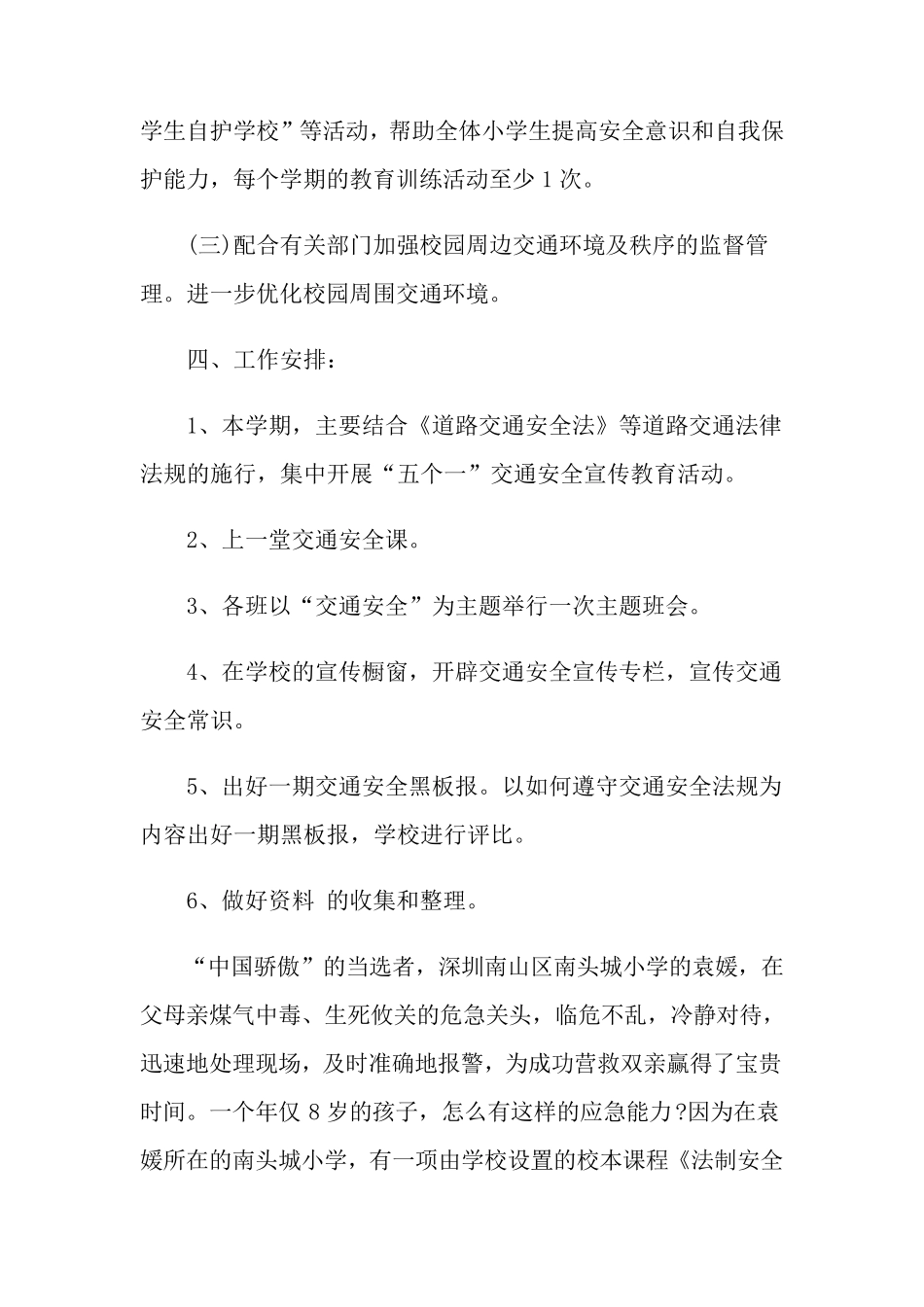 小学交通安全工作计划_第3页