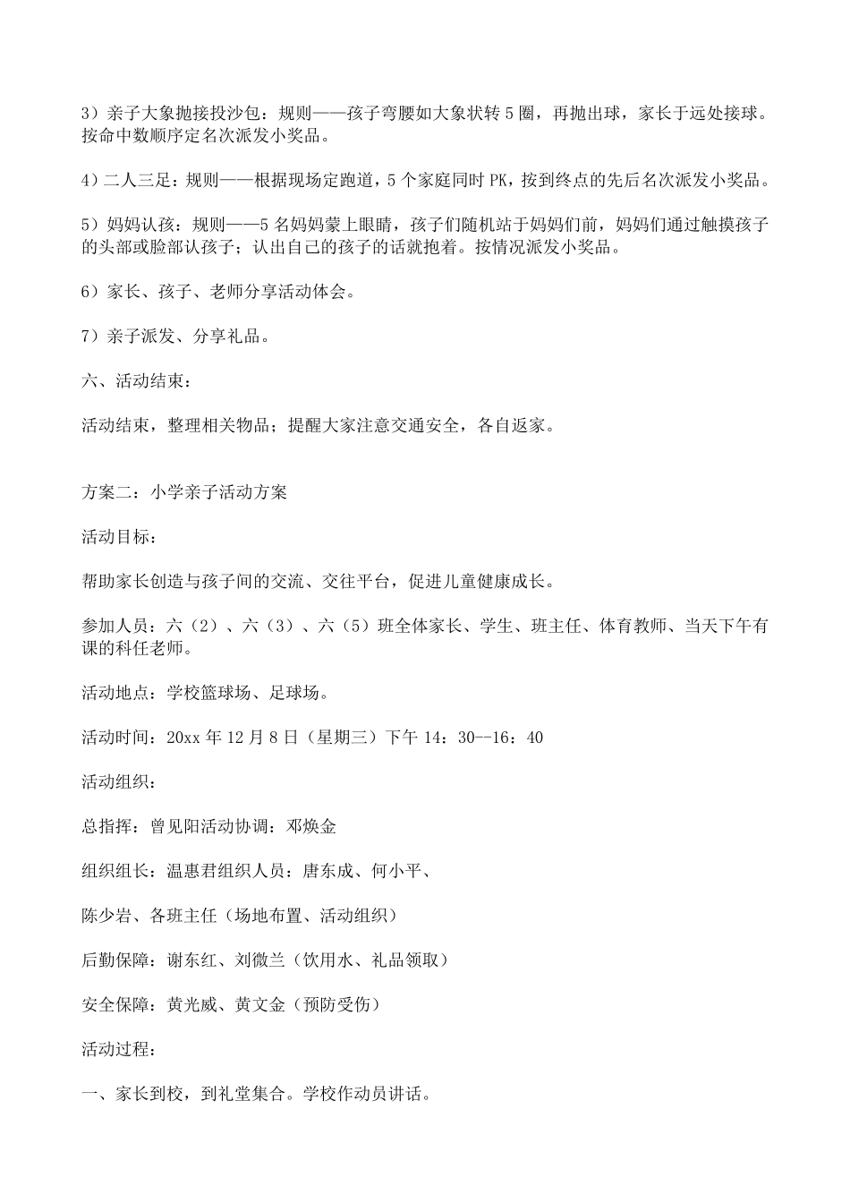 小学亲子活动方案(四个方案)_第2页