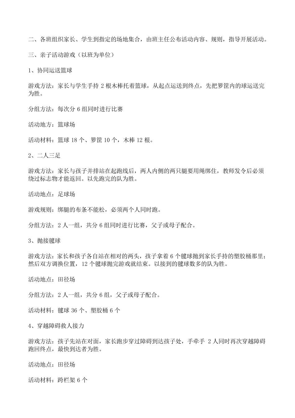 小学亲子活动方案(四个方案)_第3页