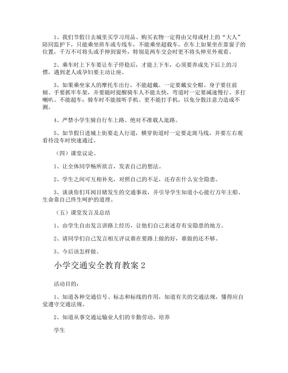 小学交通安全教育教案_第2页