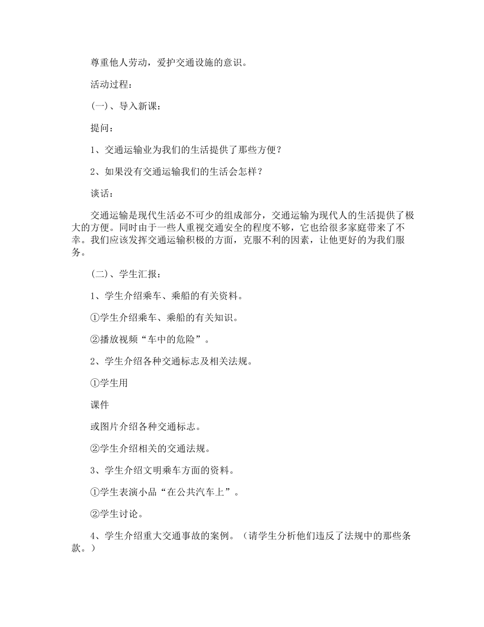 小学交通安全教育教案_第3页