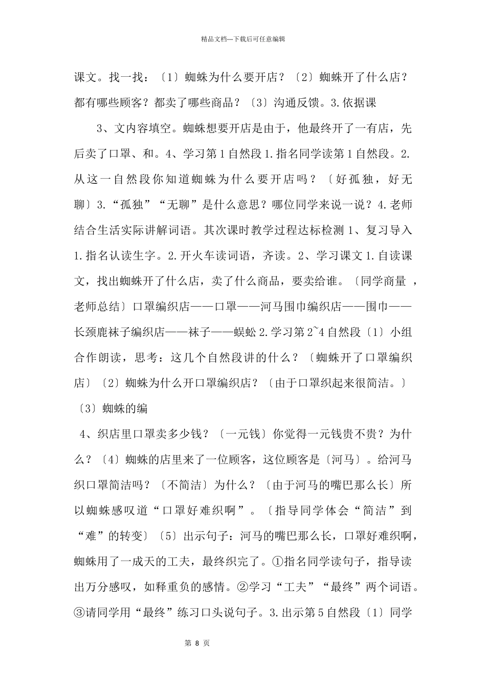 02.蜘蛛开店（匹配新教材）_第2页