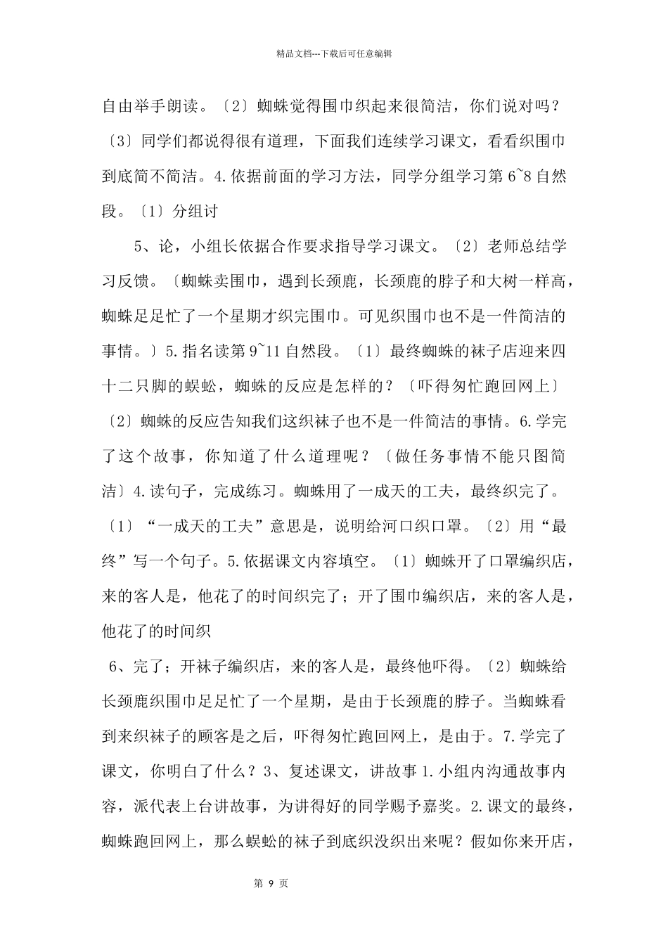 02.蜘蛛开店（匹配新教材）_第3页