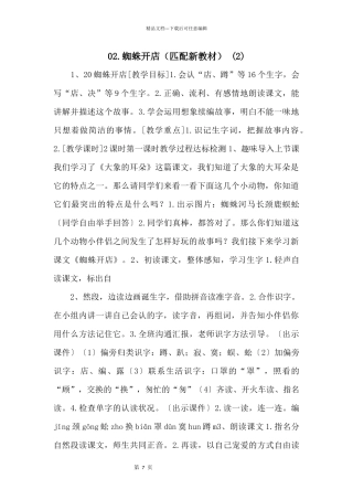 02.蜘蛛开店（匹配新教材）