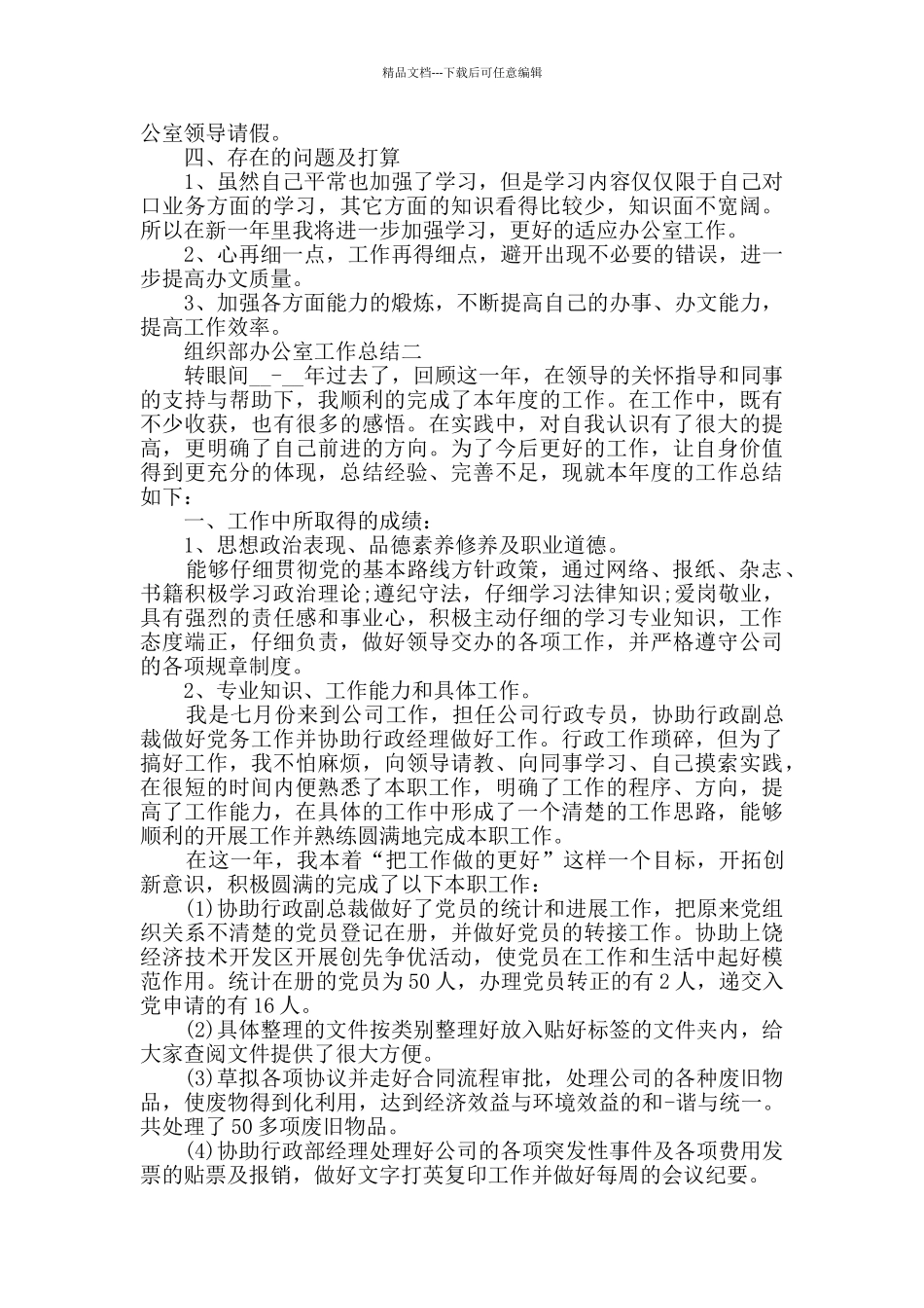 020年组织部办公室工作总结范文_第2页