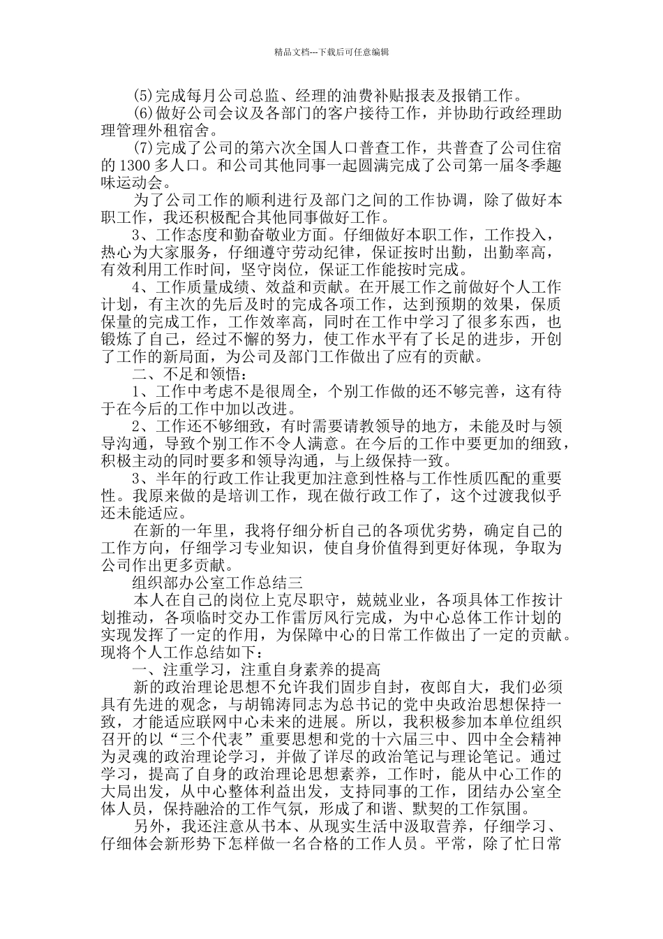 020年组织部办公室工作总结范文_第3页