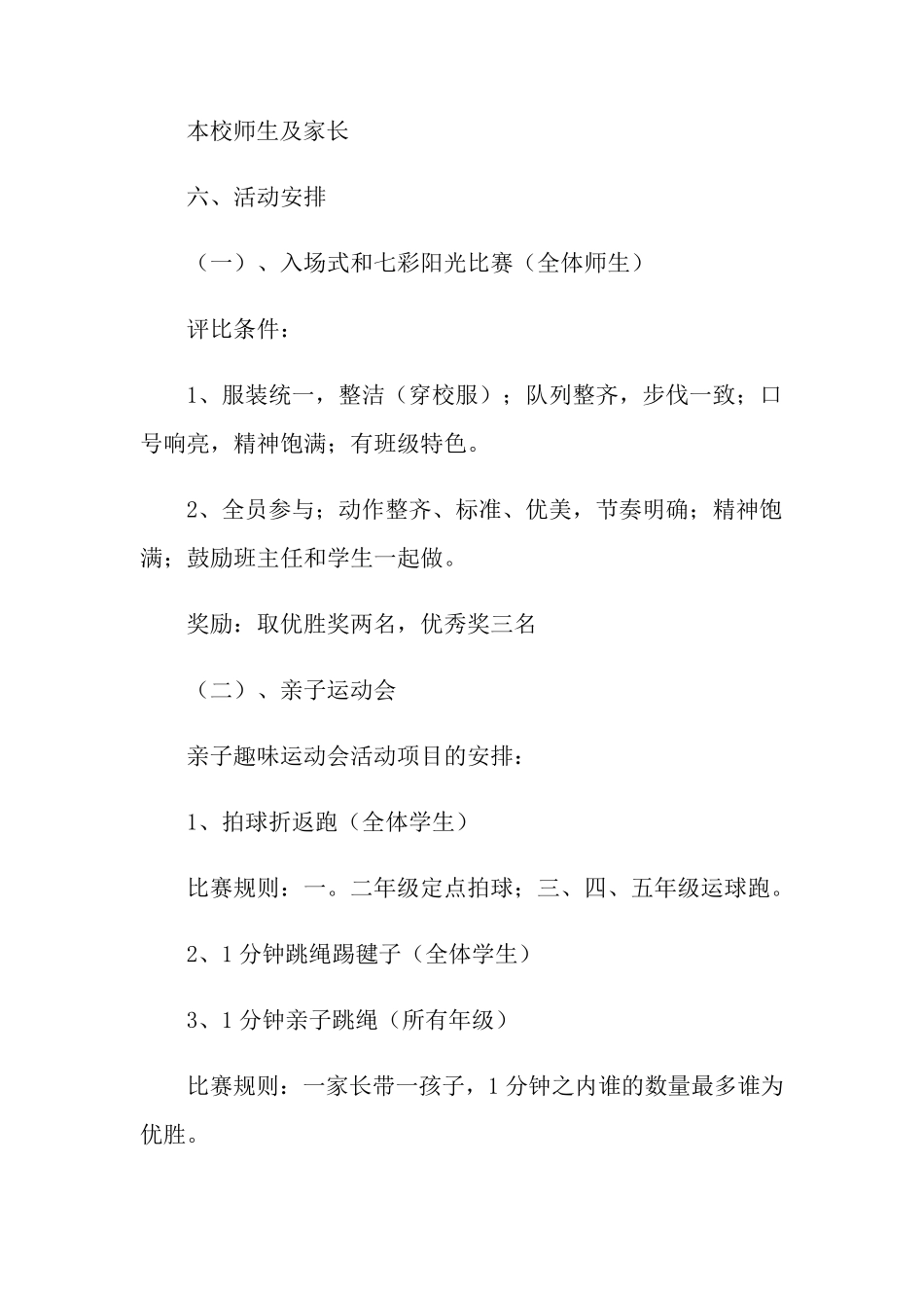 小学亲子活动方案15篇_第2页