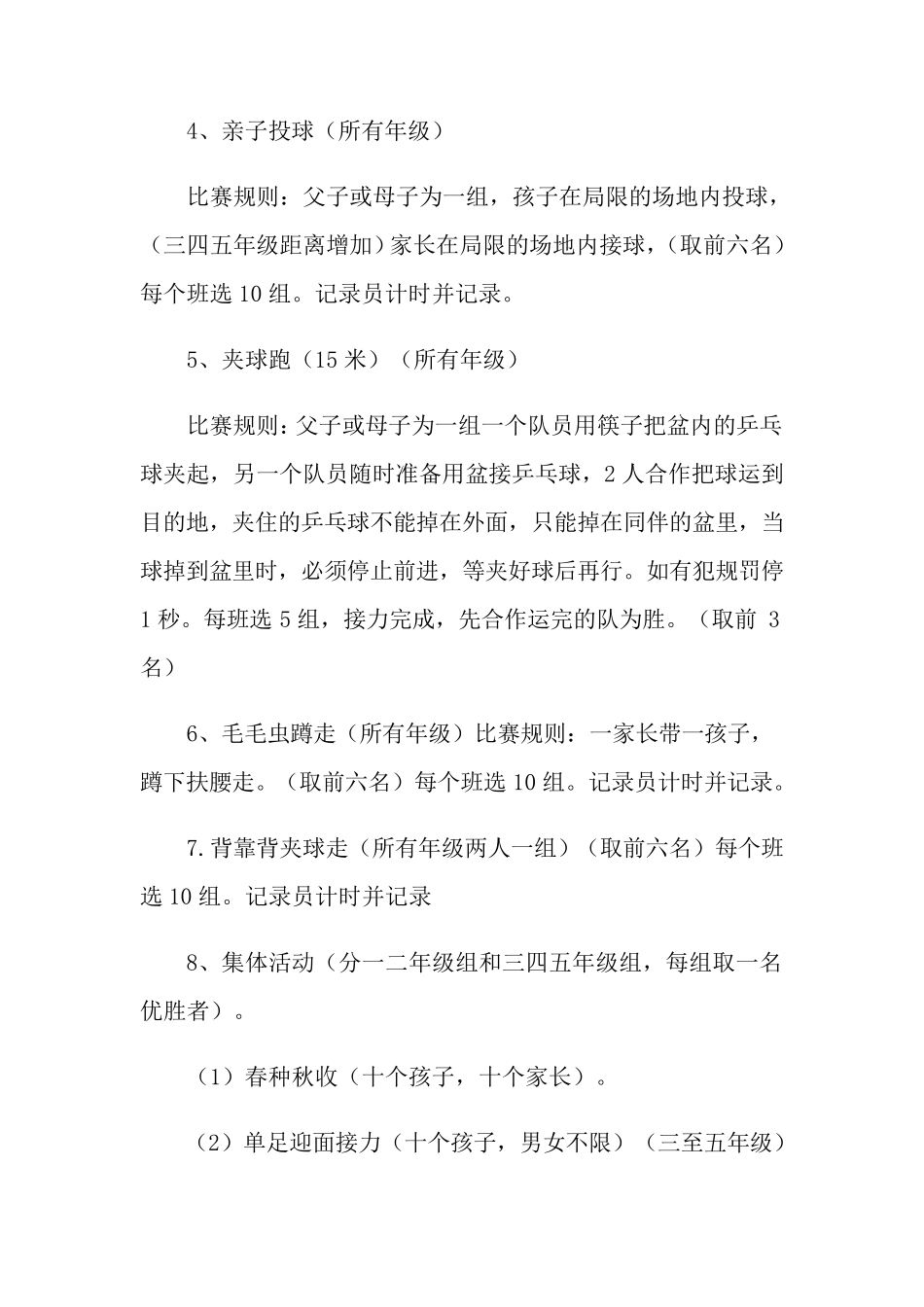 小学亲子活动方案15篇_第3页