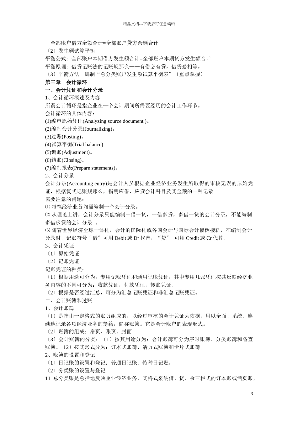 0027《会计学》XXXX年12月期末考试指导_第3页