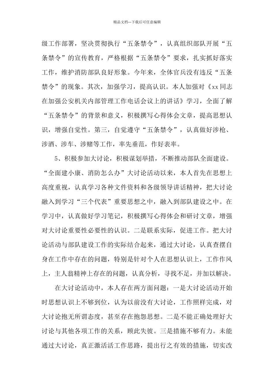 021党员思想汇报格式3000字_第3页