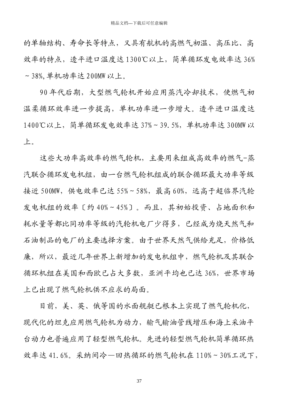 -行业现状--我国工业燃气轮机的现状与前景_第2页