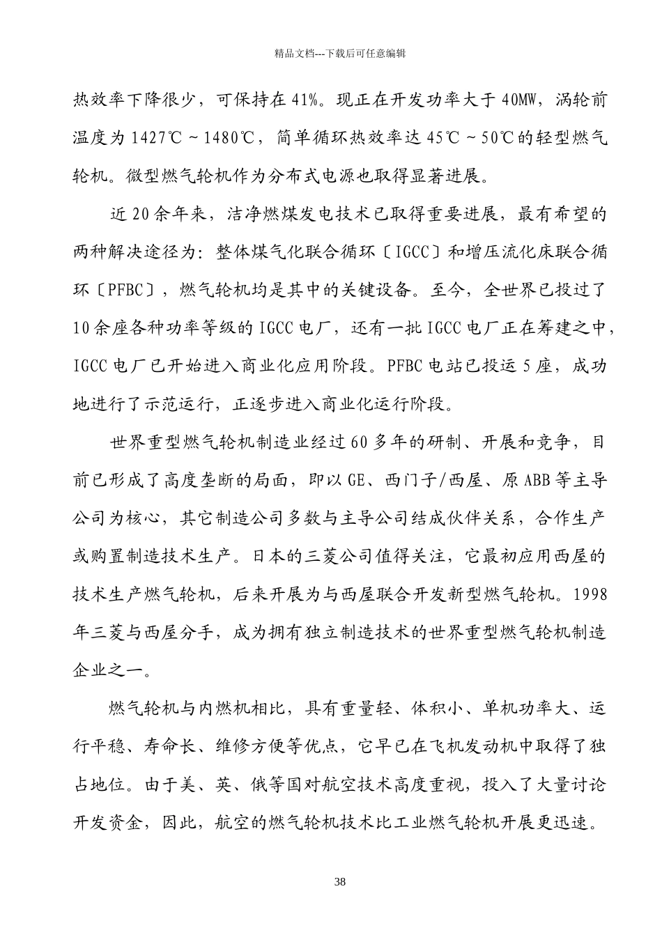 -行业现状--我国工业燃气轮机的现状与前景_第3页