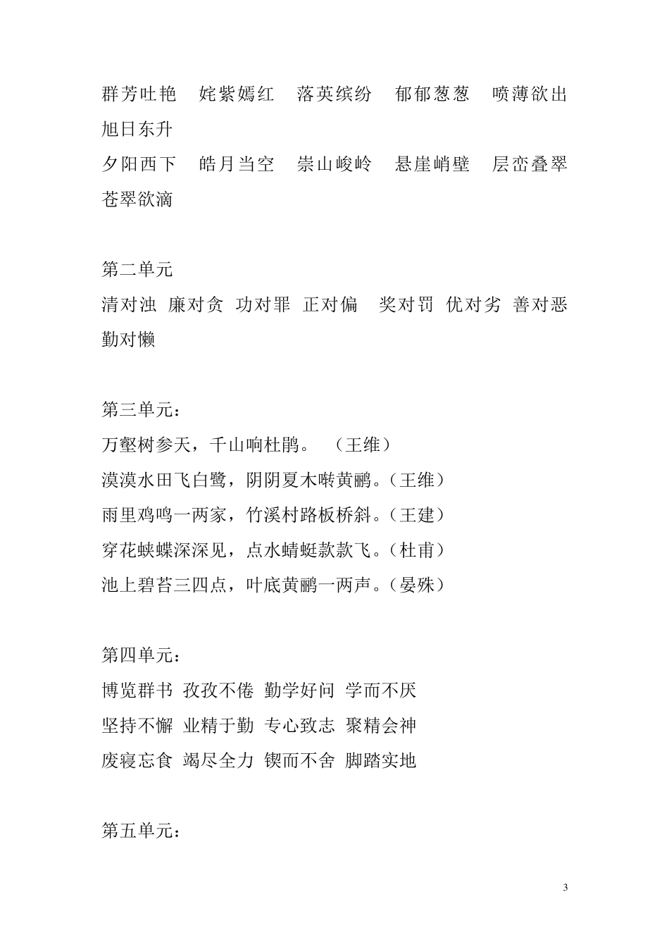 小学人教版三至六年级日积月累_第3页