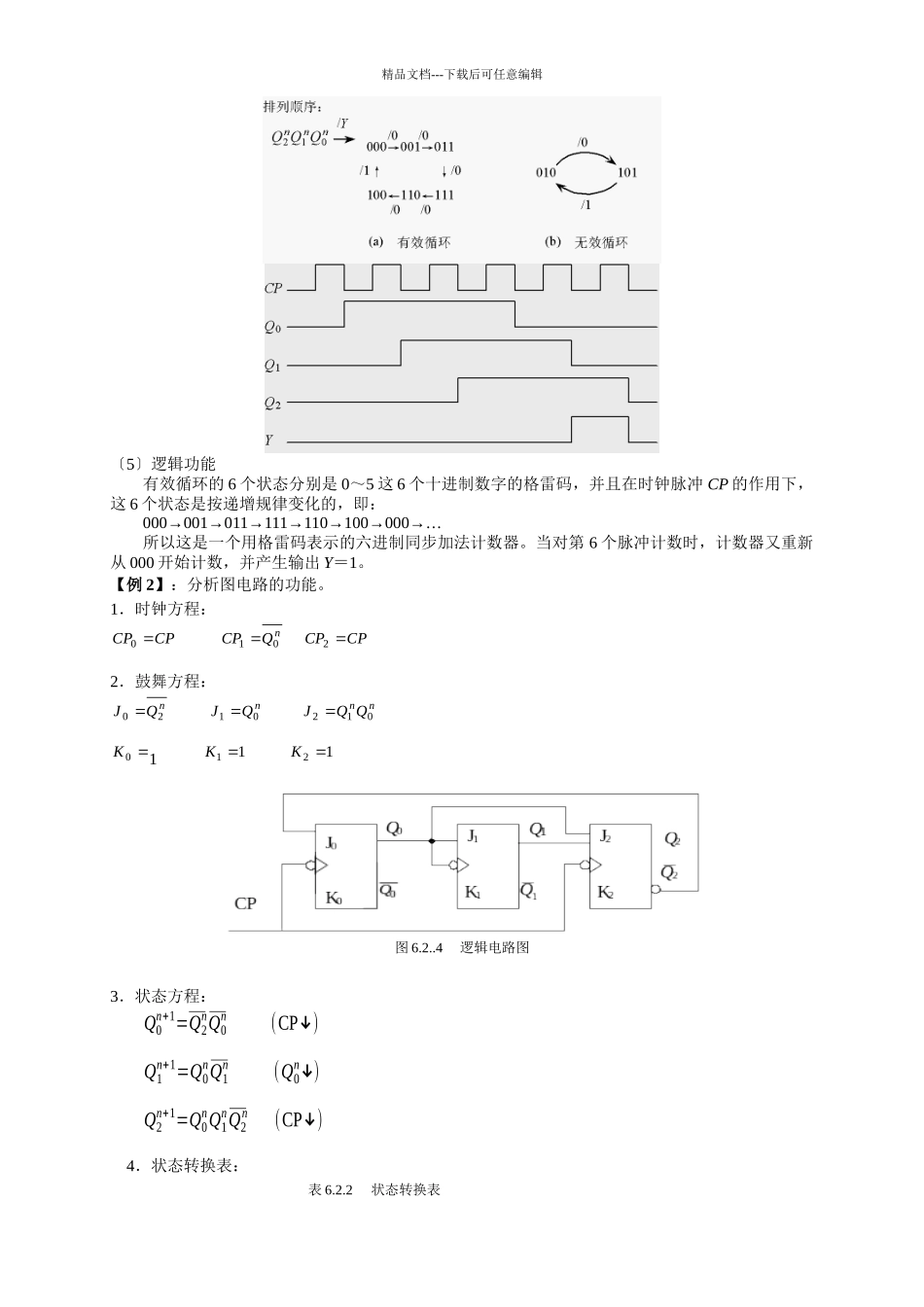 02238模拟、数字及电力电子技术时序逻辑电路_第2页