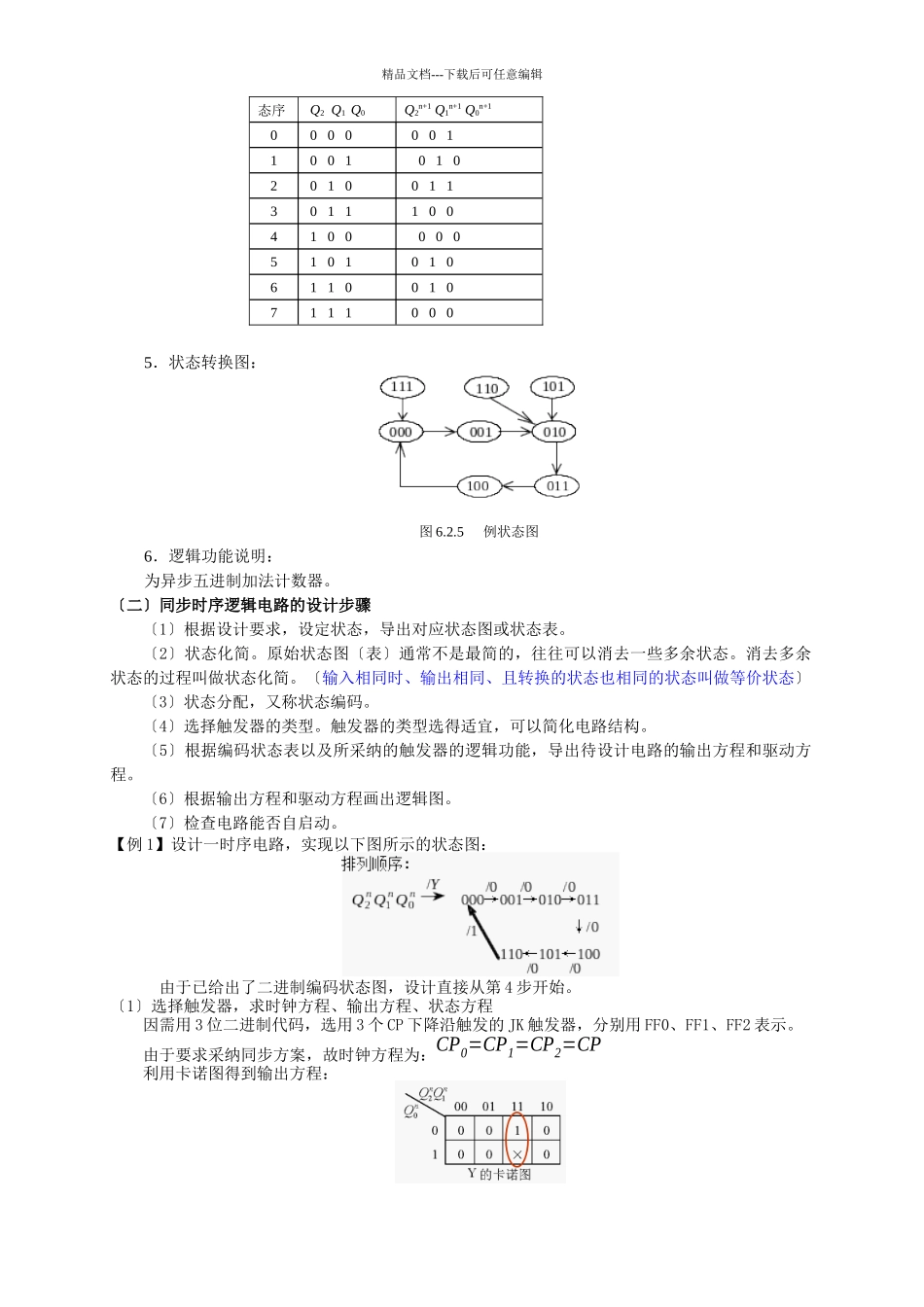 02238模拟、数字及电力电子技术时序逻辑电路_第3页