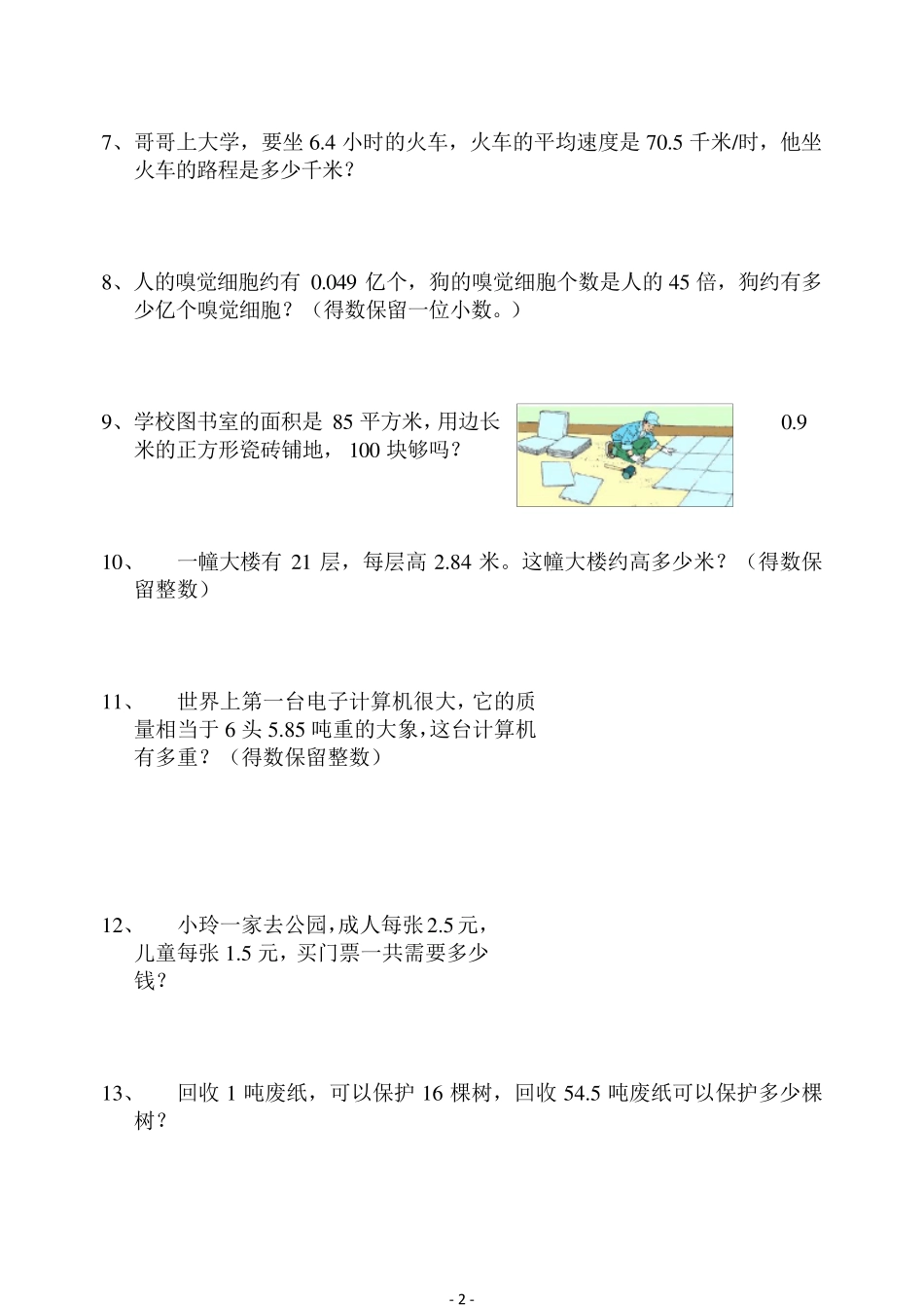 小学人教版五年级上册数学所有应用题总汇_第2页