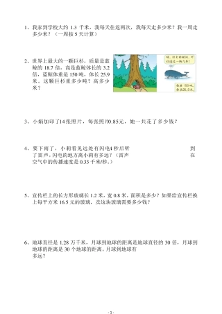 小学人教版五年级上册数学所有应用题总汇