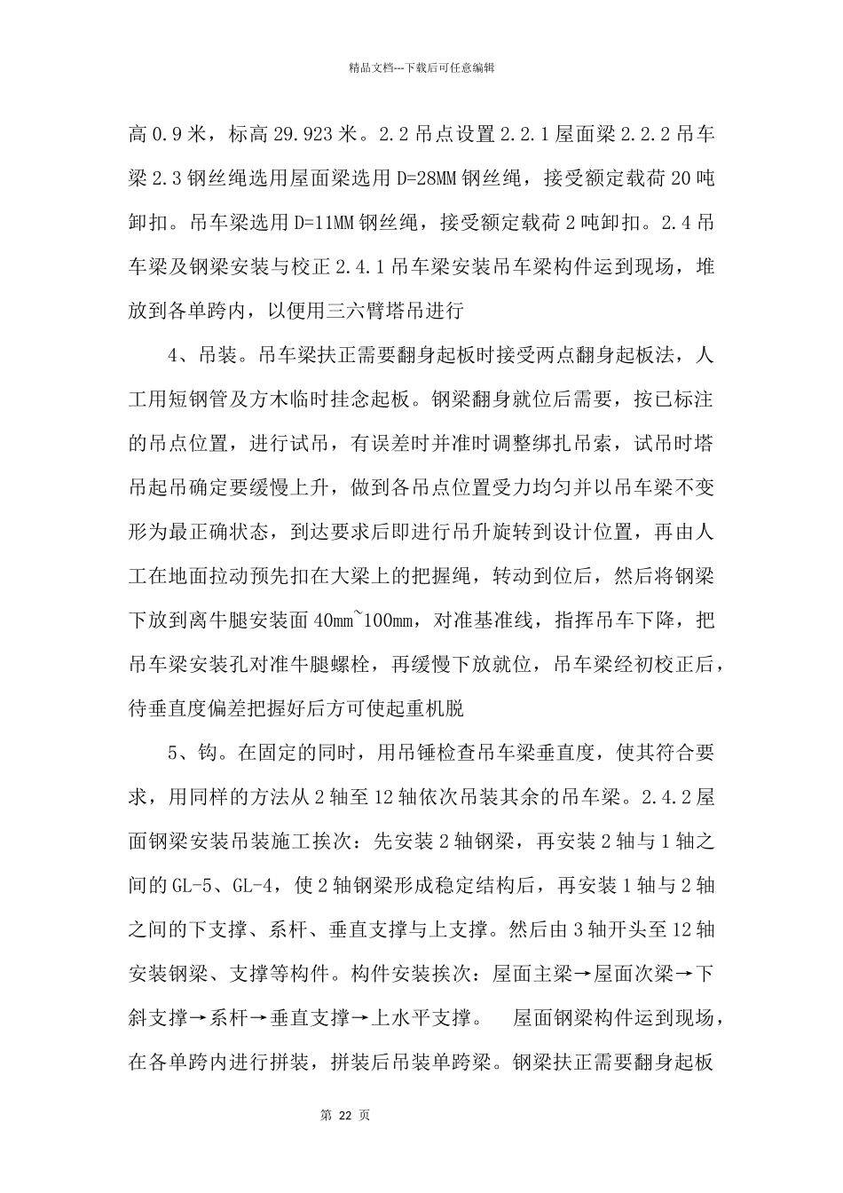 024钢结构吊装技术交底.doc_第2页