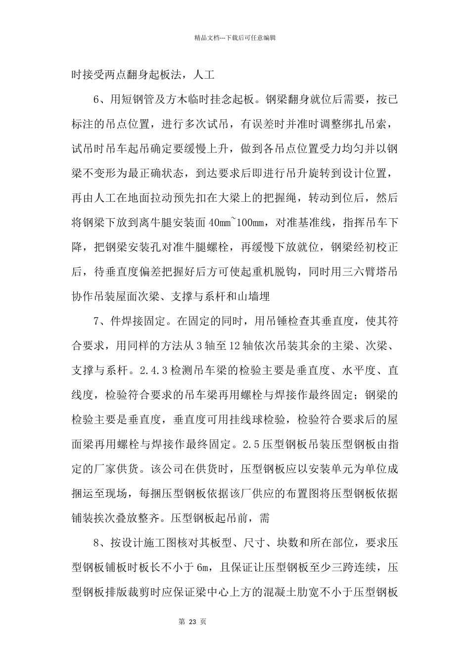 024钢结构吊装技术交底.doc_第3页