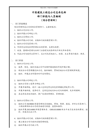 02总部岗位汇编——综合管理部