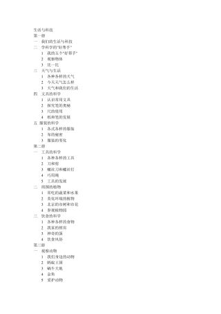 小学人教版科学目录