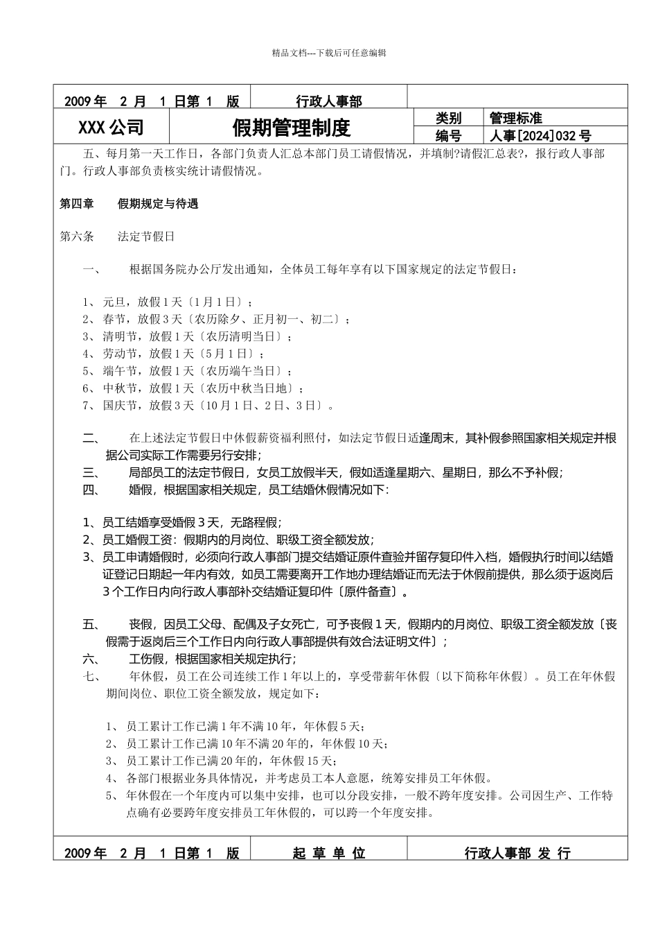 032假期管理制度_第2页