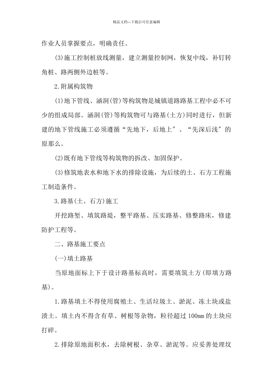 02路基和基层施工_第2页