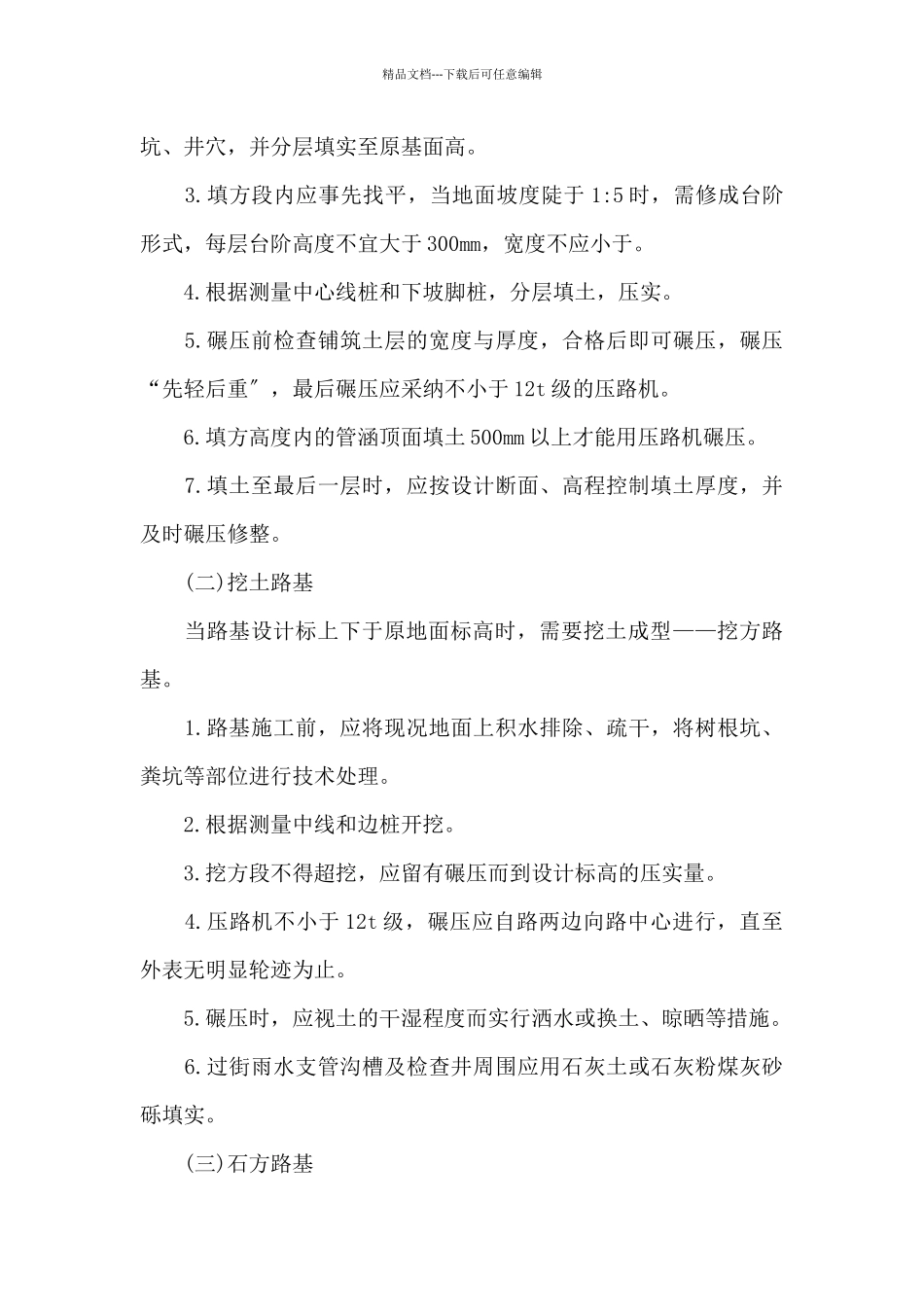 02路基和基层施工_第3页