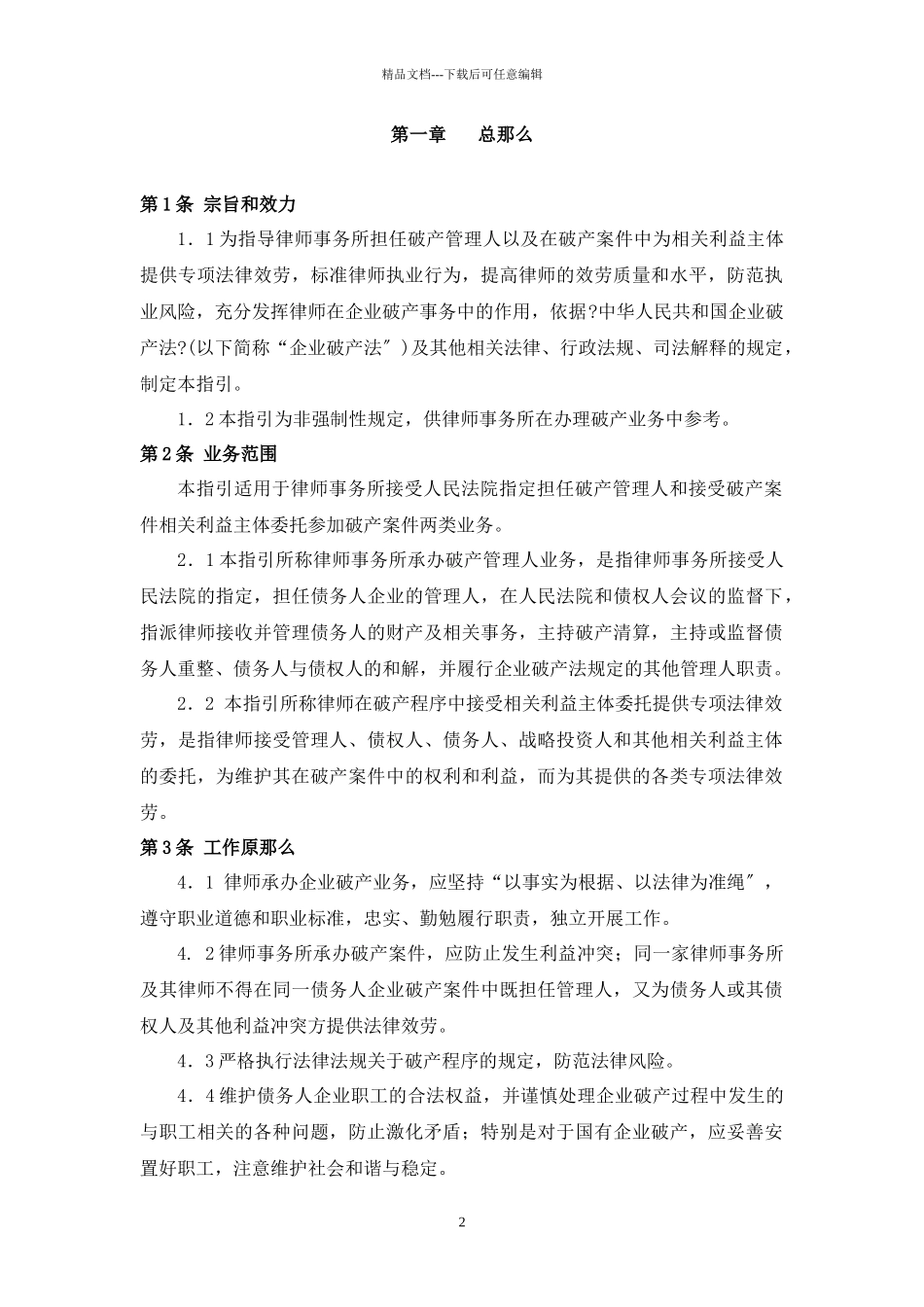 007破产业务指引_第2页