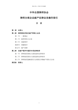 007破产业务指引